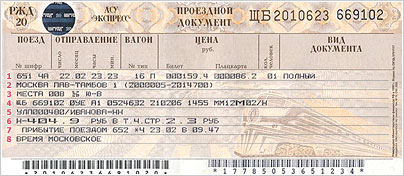 жд билеты Павелецкого вокзала